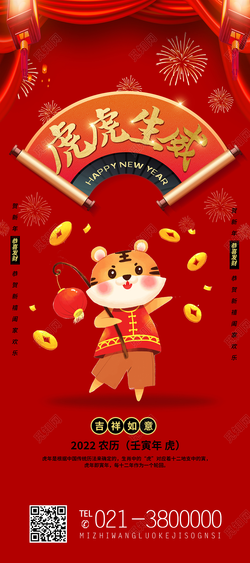 兔年易拉宝红色卡通虎虎生威虎年展架易拉宝