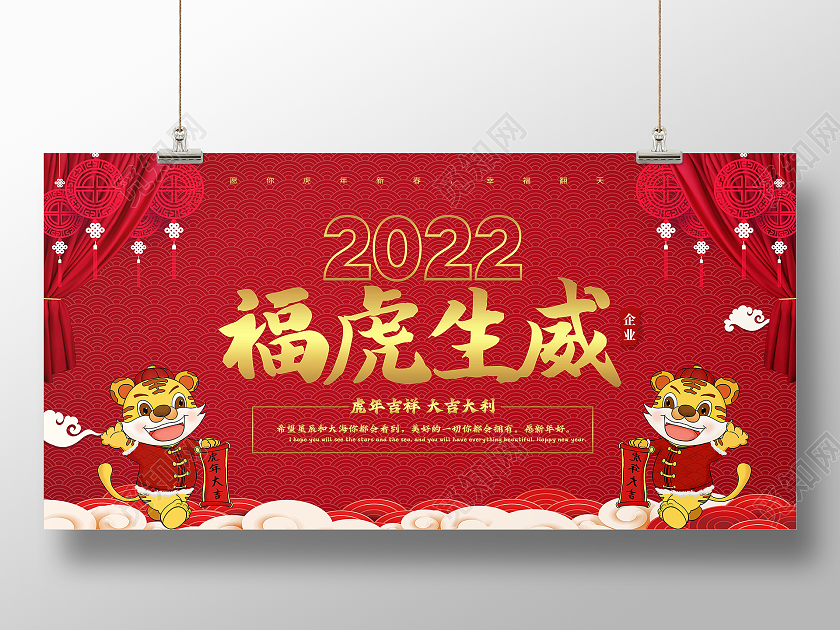红色中国风2022福虎生威虎年展板