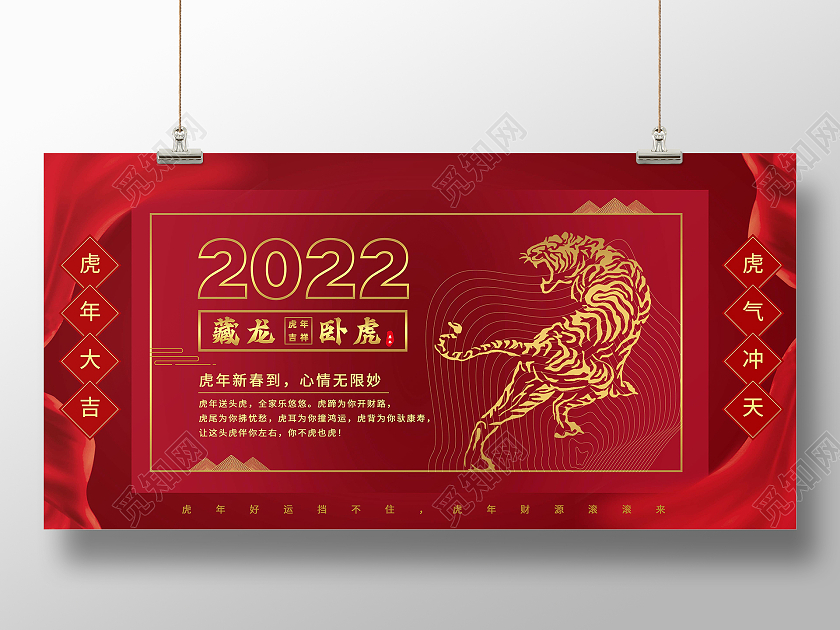 红色中国风2022藏龙卧虎虎年展板
