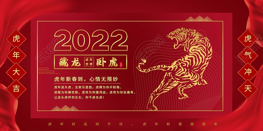 红色中国风2022藏龙卧虎虎年展板