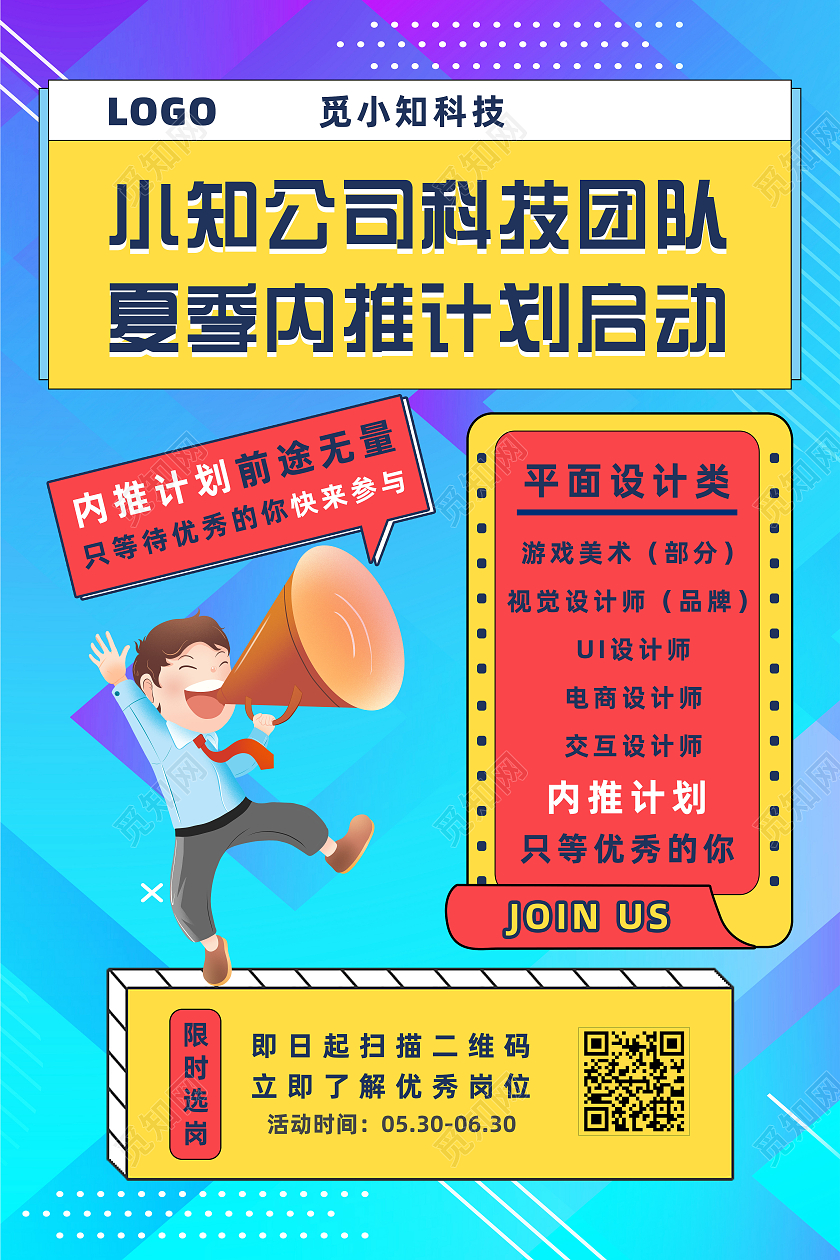 蓝底渐变风创意孟菲斯企业内推内部招聘海报