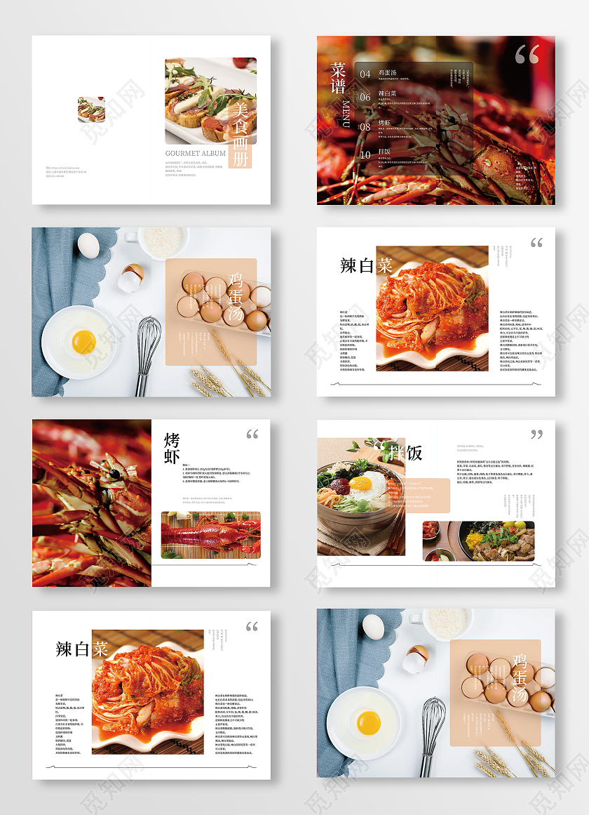 浅色简约小清新美食菜单美食画册