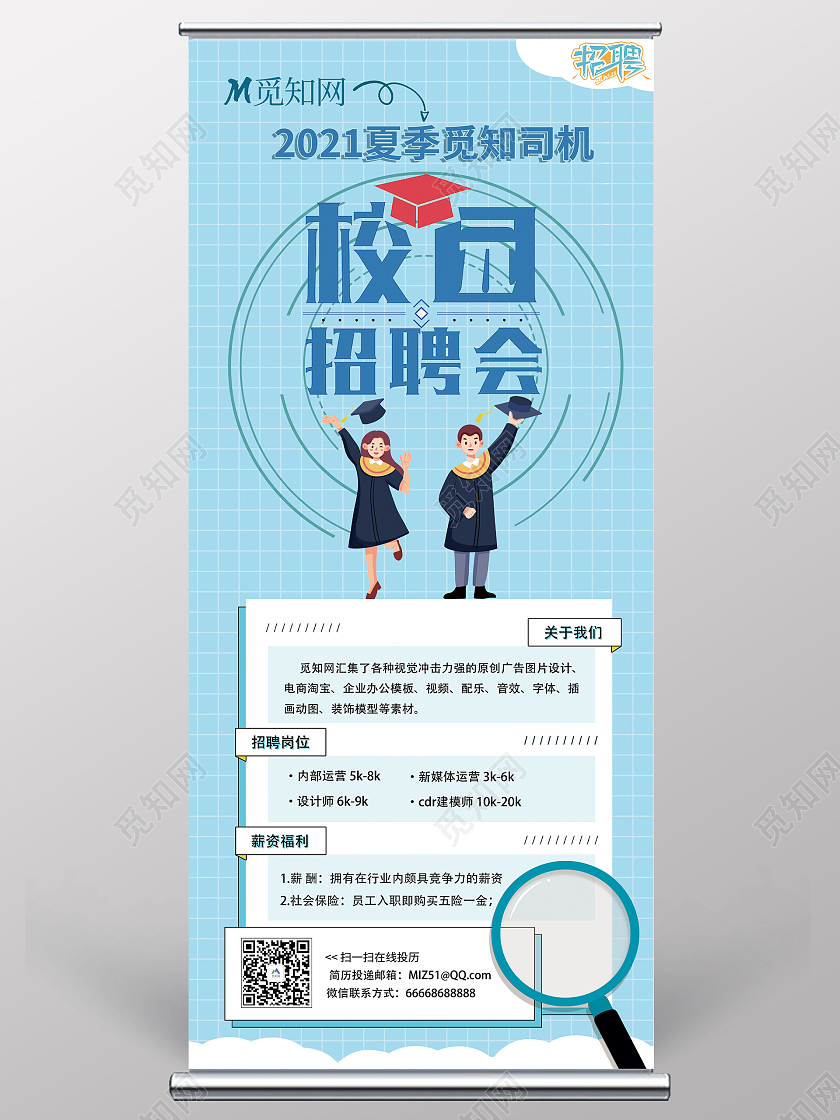 蓝色简约校园招聘校园招聘易拉宝展架展架