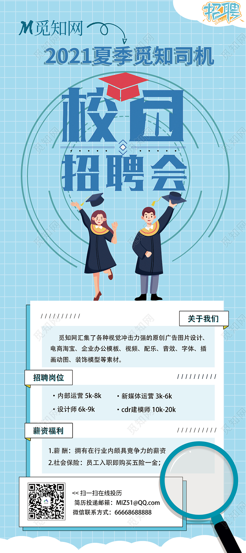 蓝色简约校园招聘校园招聘易拉宝展架展架