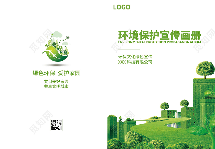 绿色扁平化环境保护宣传画册环境环保手册封面环境画册手册宣传封面