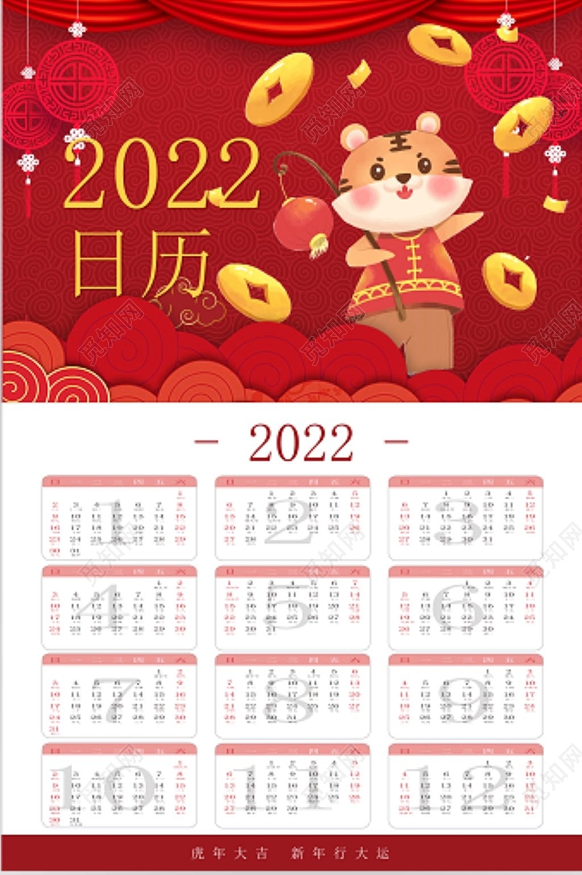红色喜庆2022年虎年日历新年日历2022日历