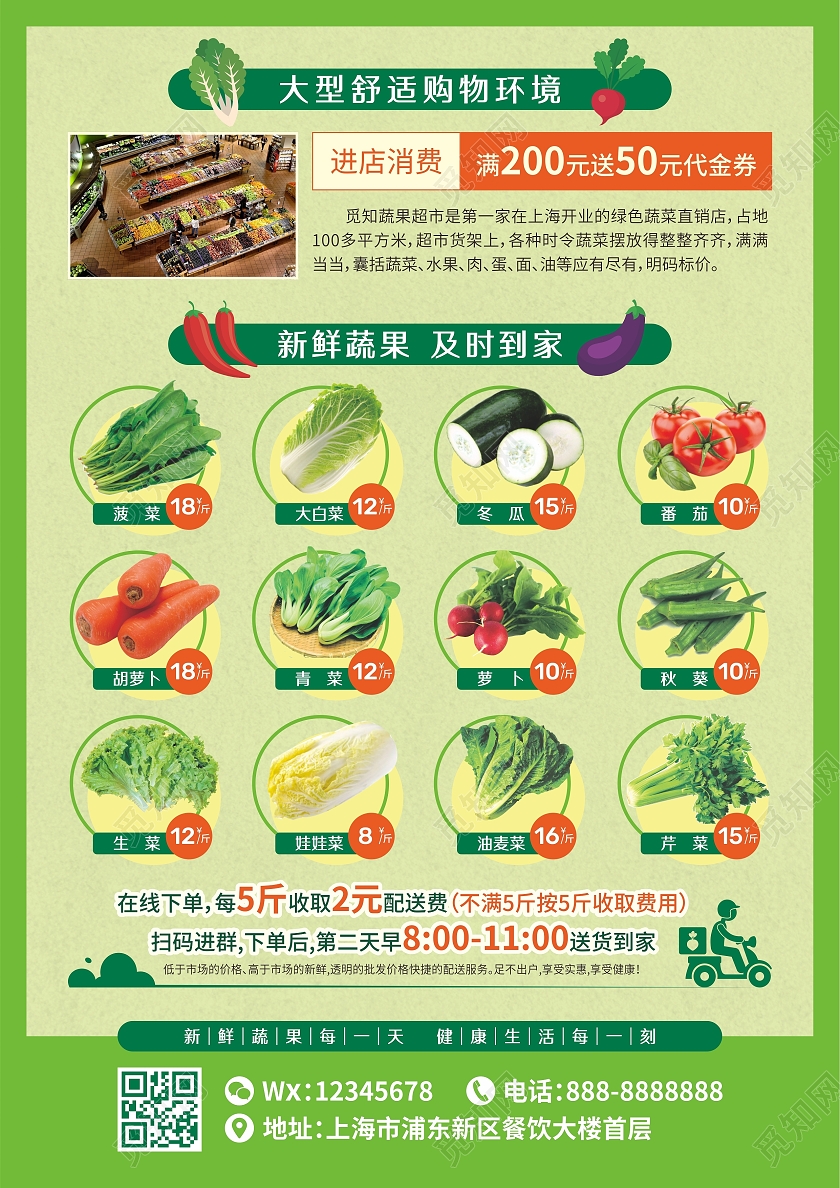 绿色创意抢占鲜机新鲜蔬菜有机果蔬价目宣传单蔬菜宣传单