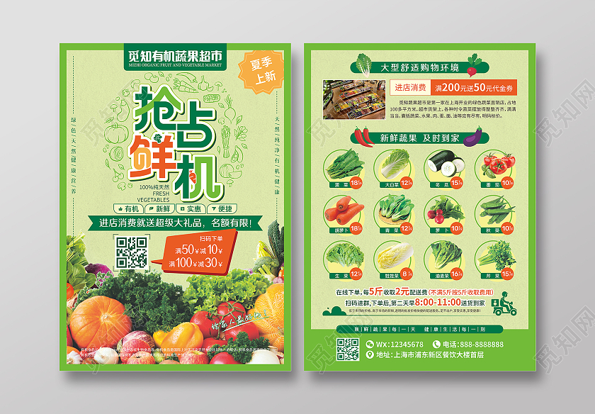 绿色创意抢占鲜机新鲜蔬菜有机果蔬价目宣传单蔬菜宣传单