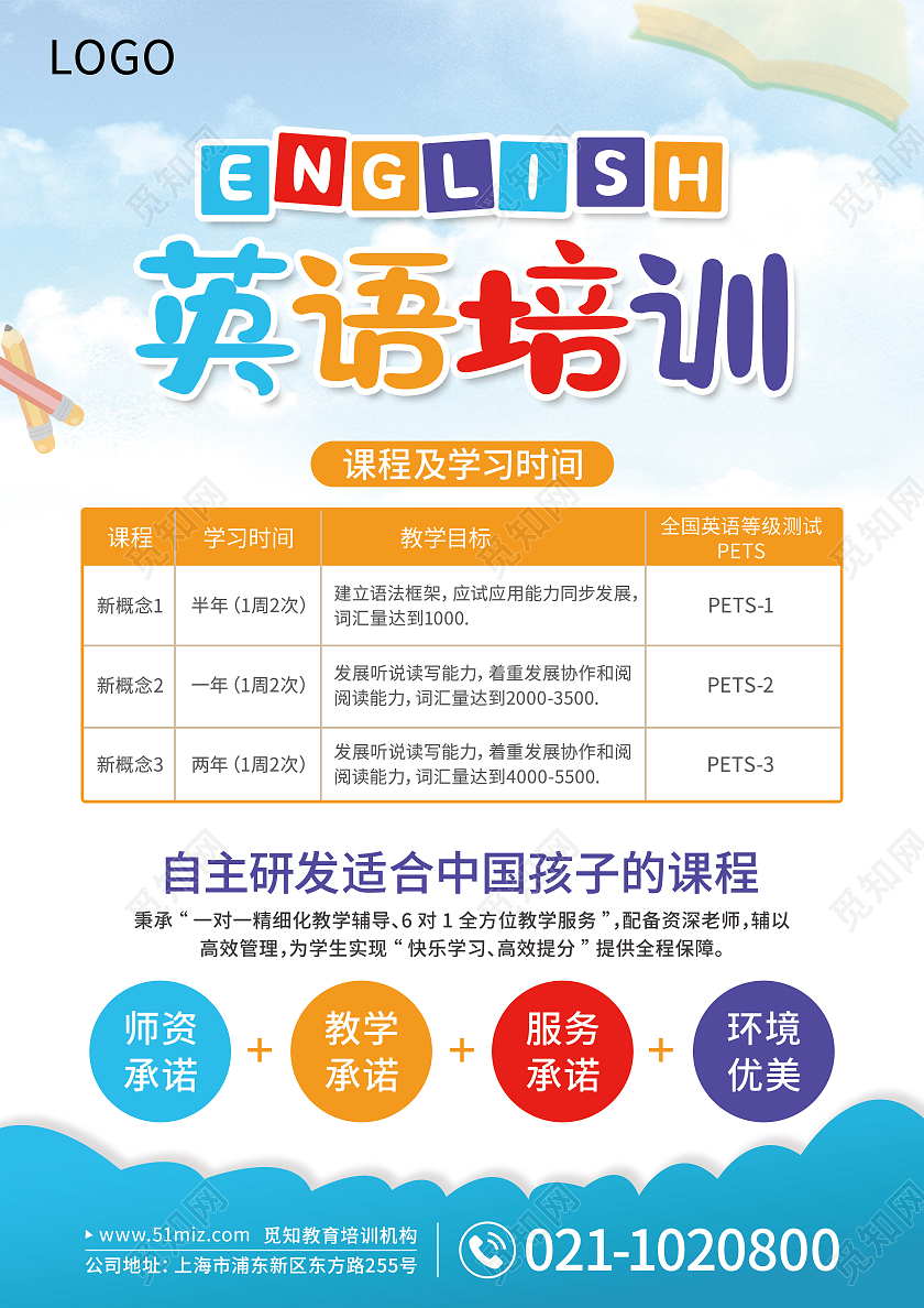 淡蓝色卡通英语少儿英语剑桥英语开学季英语辅导培训宣传单英语培训宣传单