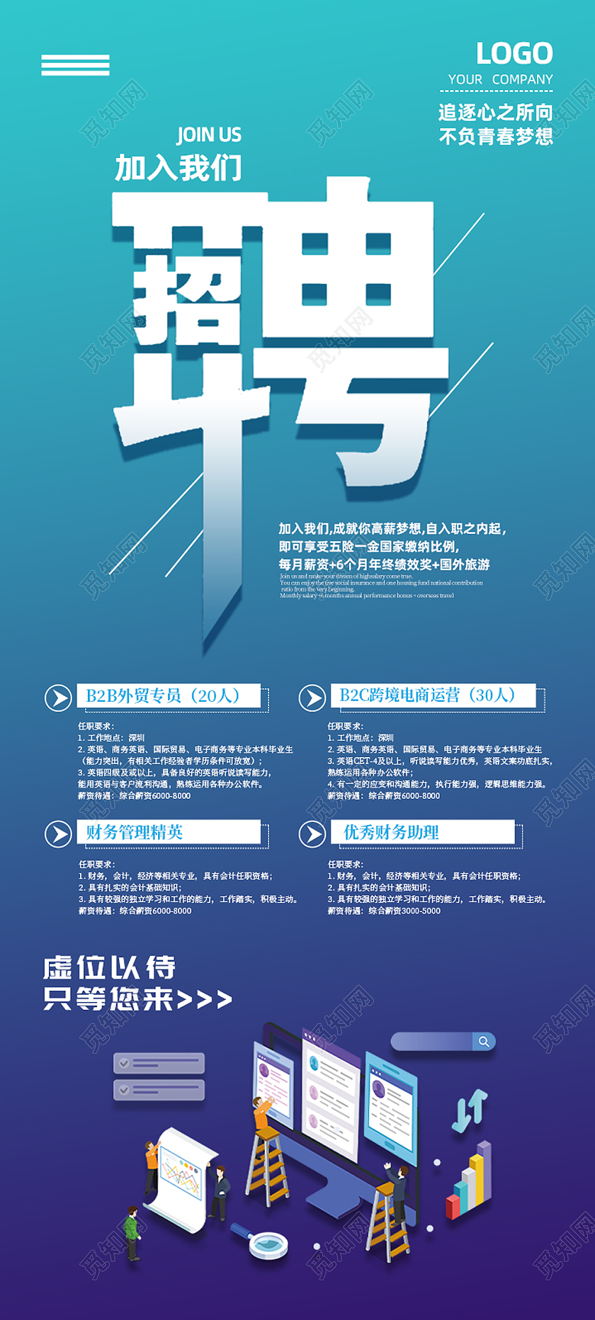 渐变色简约风加入我们公司招聘展架