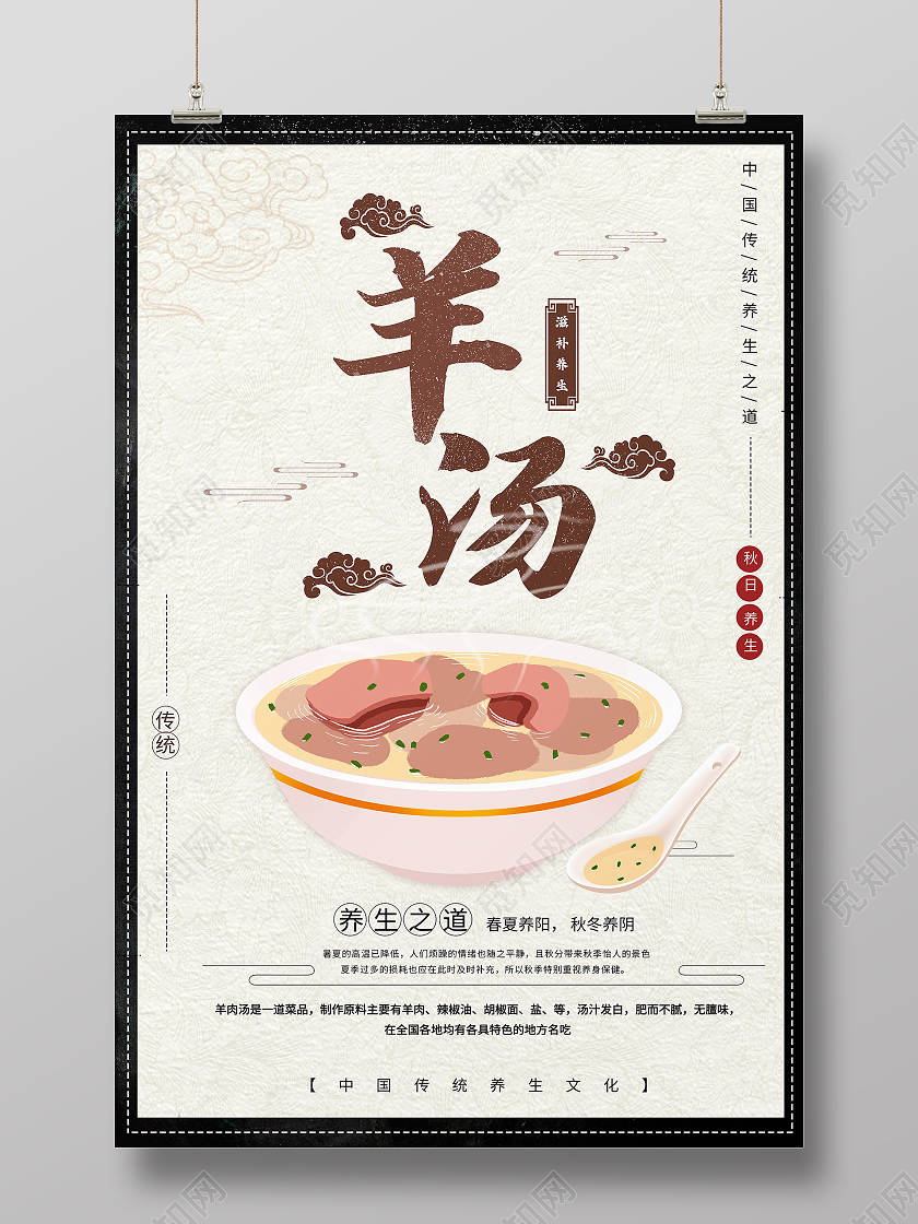 黄色简约羊汤羊肉汤传统美食羊汤海报
