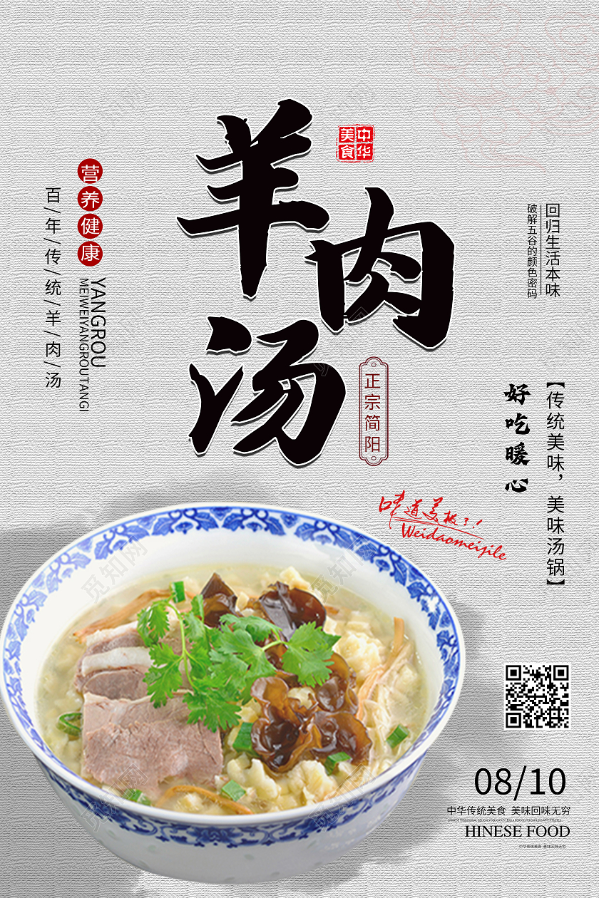 灰色简约羊汤羊肉汤传统美食羊汤海报