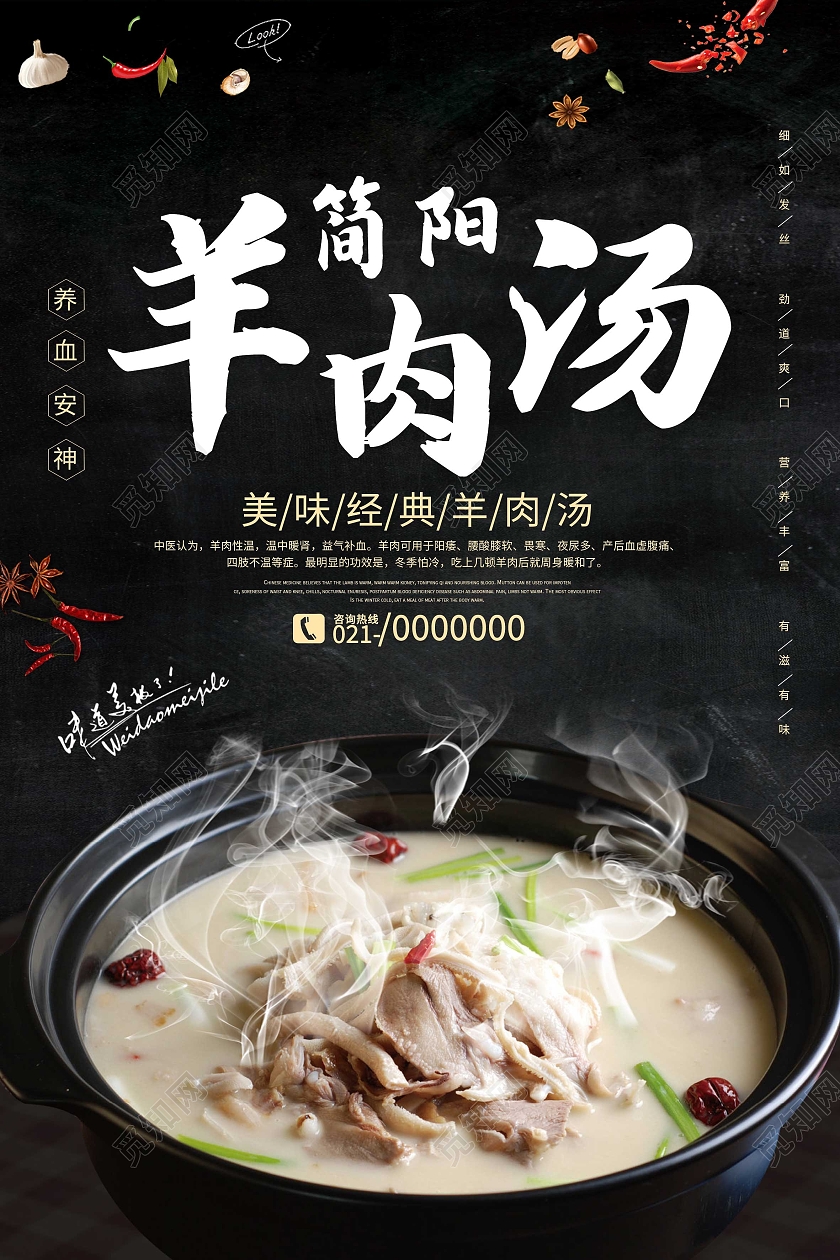 黑色简约简阳羊肉汤传统美食羊汤海报
