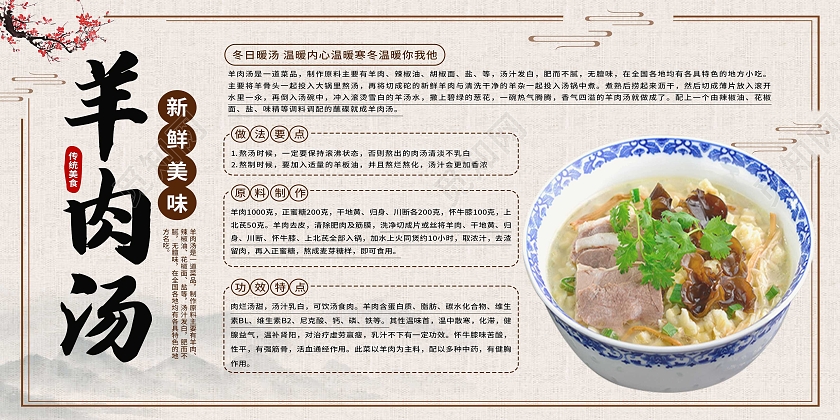 黄色古风羊汤羊肉汤传统美食羊汤展板