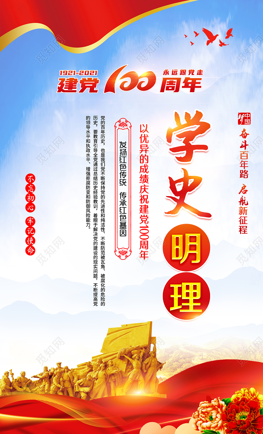 蓝色格党政机关单位开展党史学习教育动员大会海报学党史标语