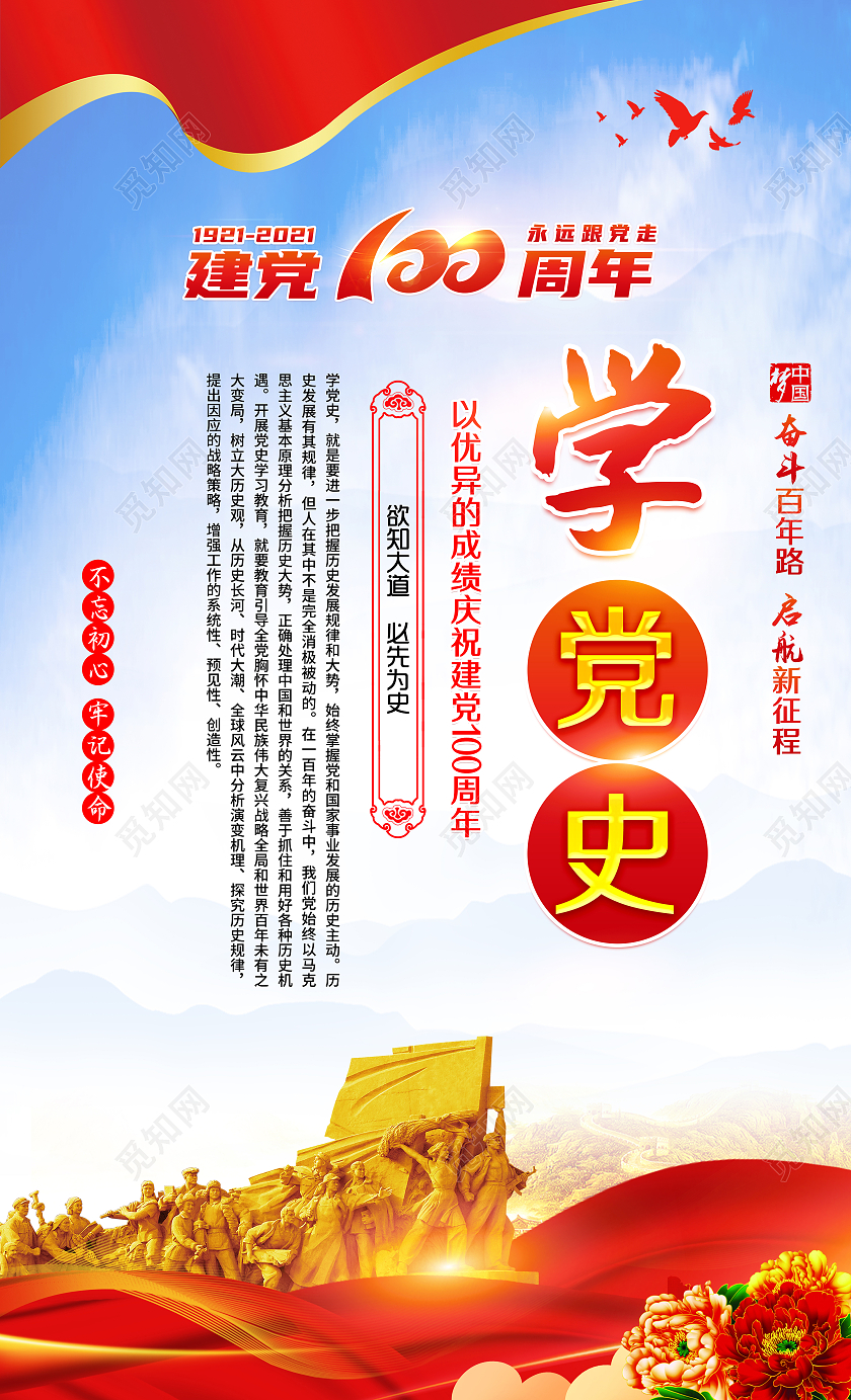 蓝色格党政机关单位开展党史学习教育动员大会海报学党史标语