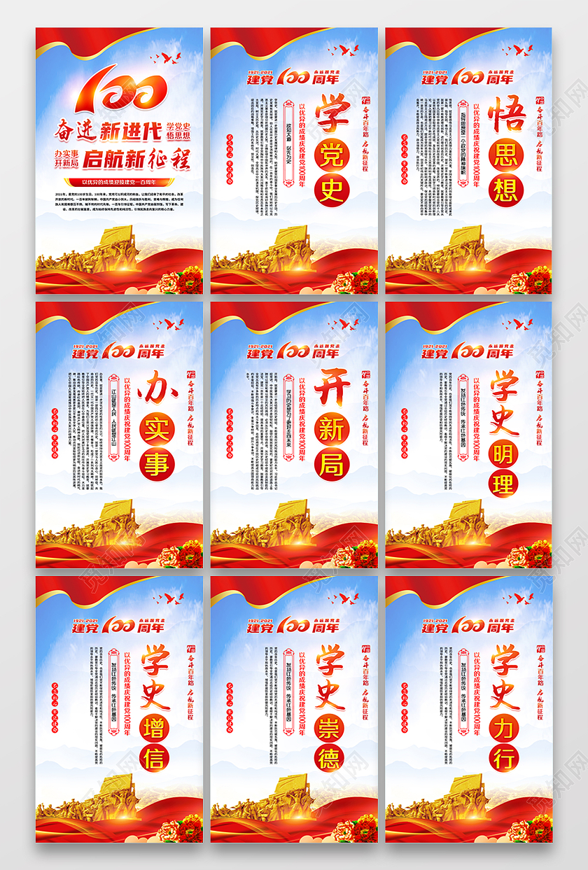 蓝色格党政机关单位开展党史学习教育动员大会海报学党史标语