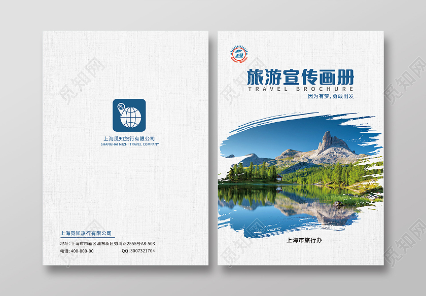蓝色清新简约旅行宣传册画册封面旅游画册封面