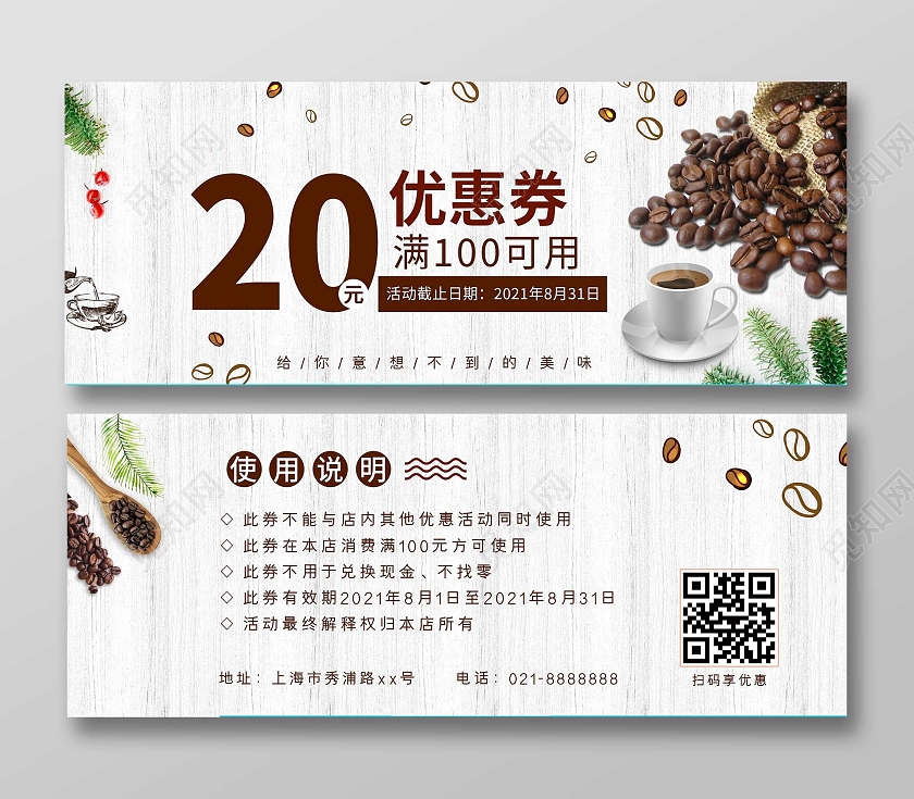 浅色大气咖啡代金券咖啡海报咖啡代金券