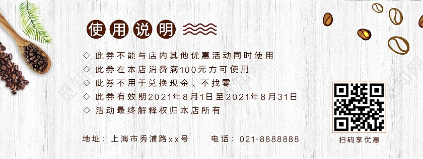 浅色大气咖啡代金券咖啡海报咖啡代金券
