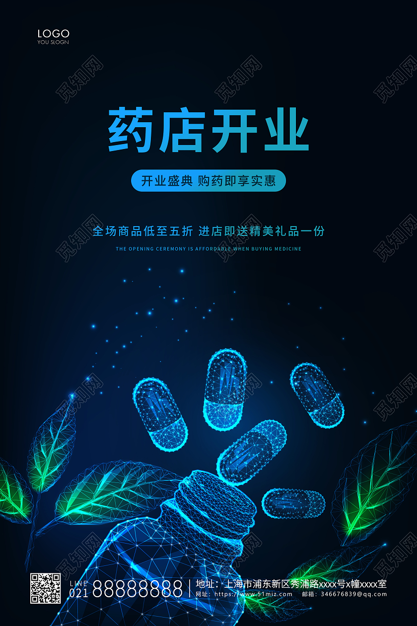 蓝色简约矢量插画药店开业海报药店海报