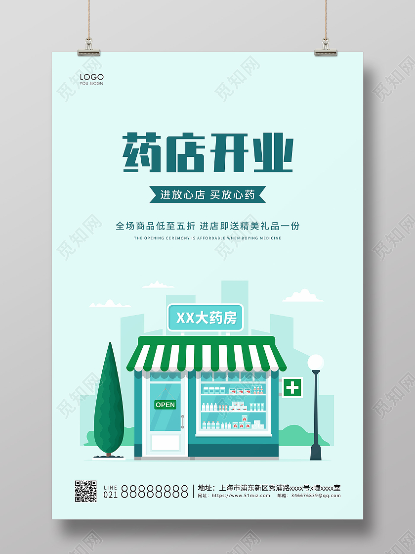 绿色简约矢量插画药店开业海报药店海报