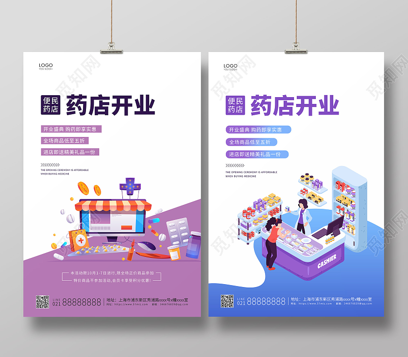 紫色简约矢量插画药店开业海报药店海报