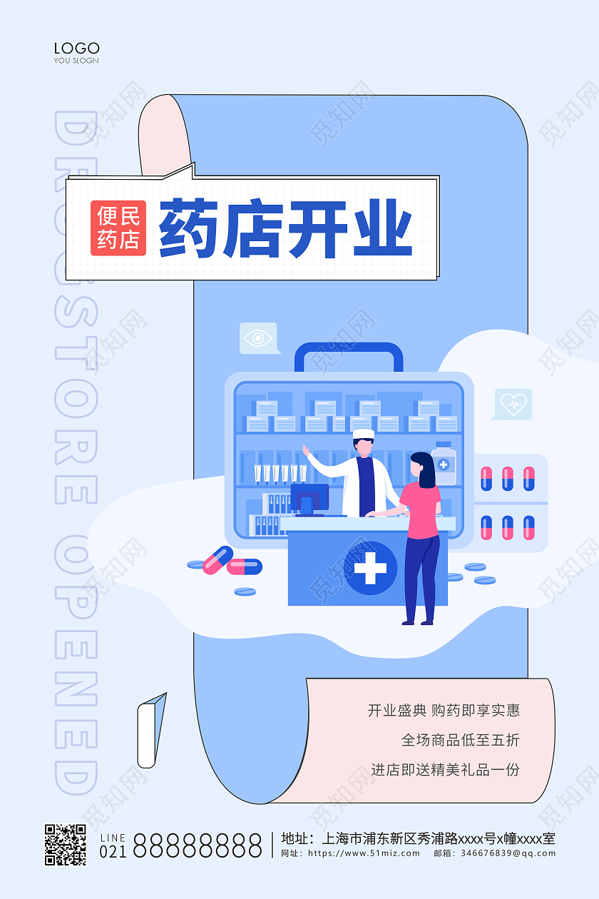 蓝色简约矢量插画药店开业海报药店海报