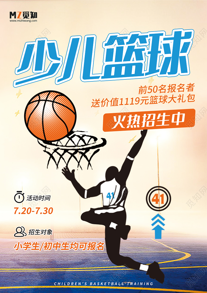 黄色卡通少儿篮球宣传单篮球训练招生宣传单