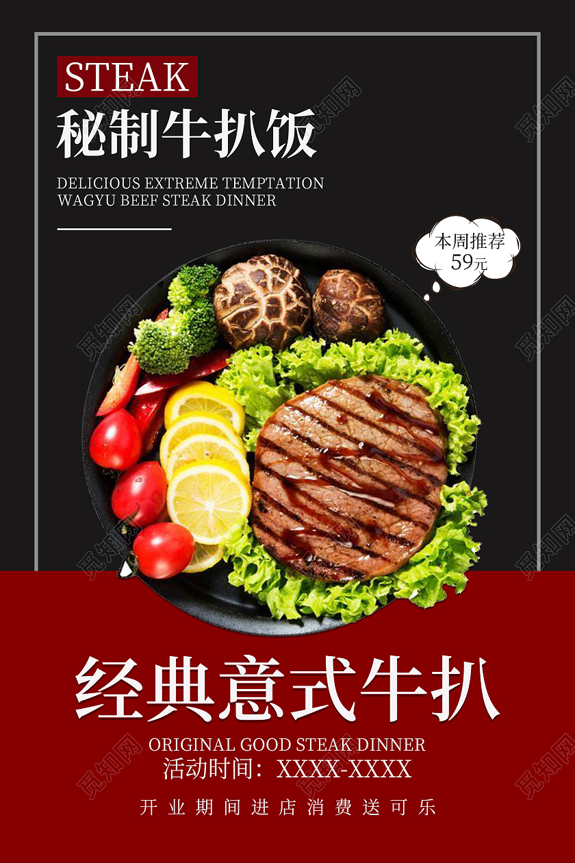 黑色红色经典大气经典意式牛扒套餐海报设计美食套餐海报