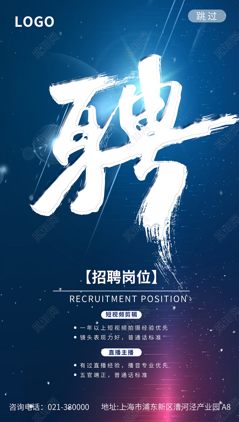 蓝色招聘recruitment position短视频剪辑公司招聘