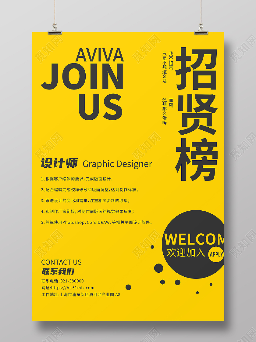 黄色招贤榜设计师CONTACT US公司招聘