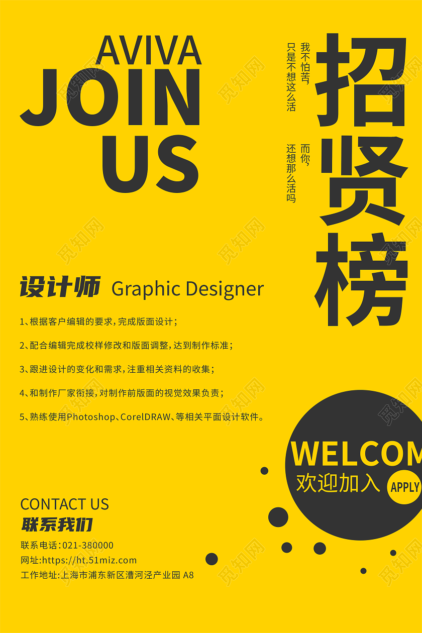 黄色招贤榜设计师CONTACT US公司招聘