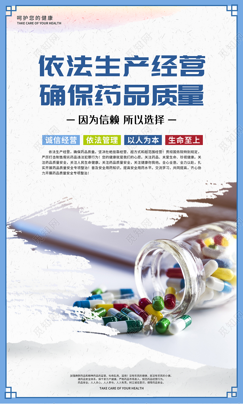 蓝色简约因为信赖所以选择药店套图