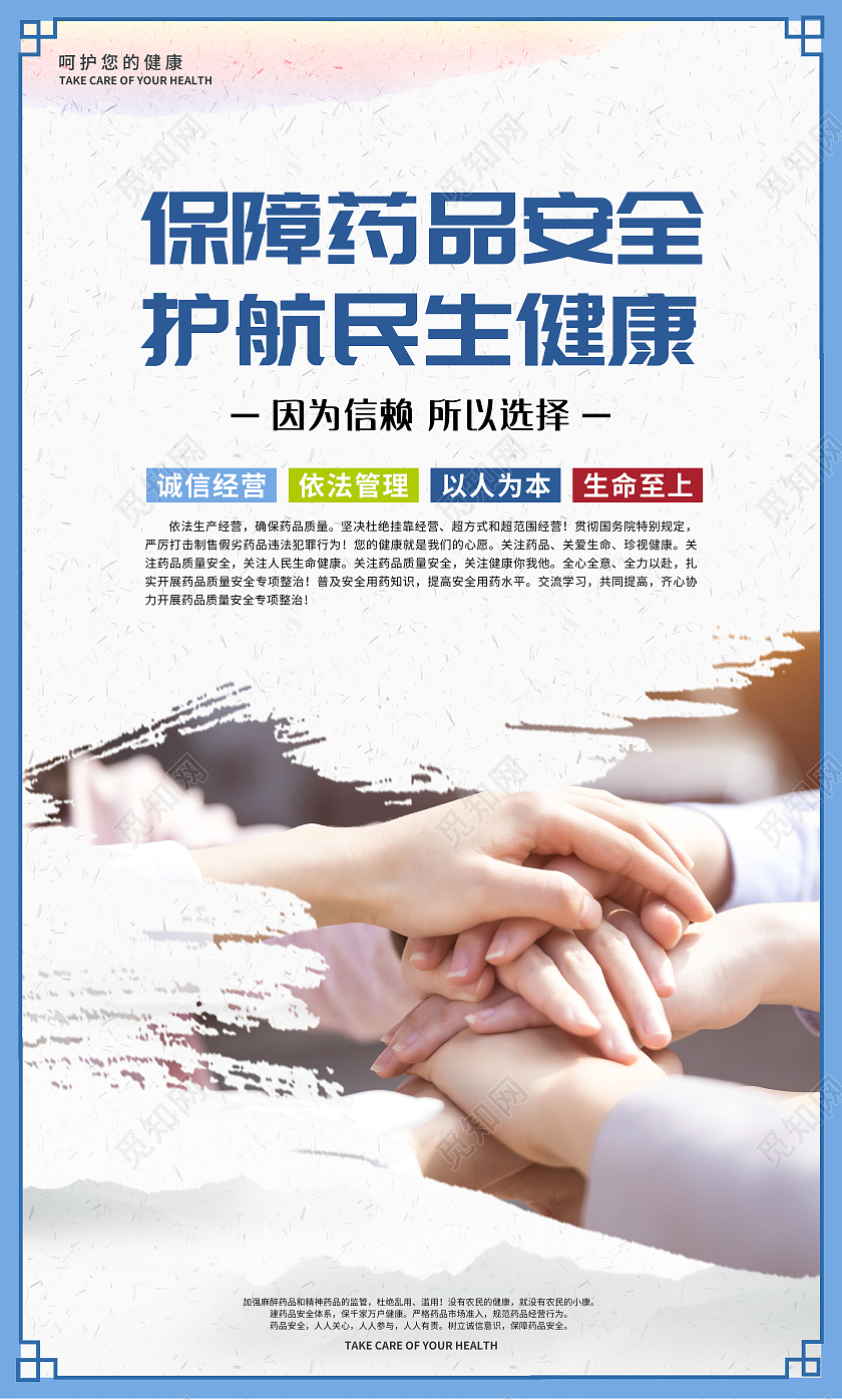 蓝色简约因为信赖所以选择药店套图