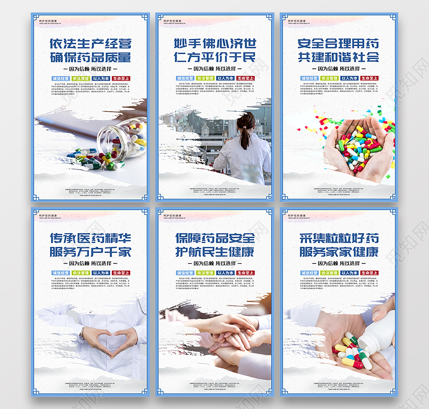 蓝色简约因为信赖所以选择药店套图