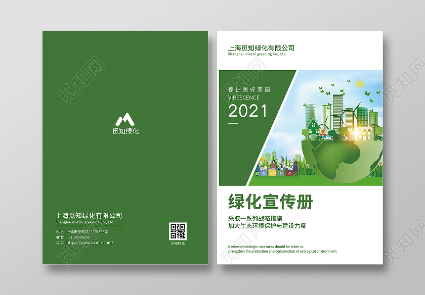 绿色商务绿化宣传册环保封面保护环境画册封面