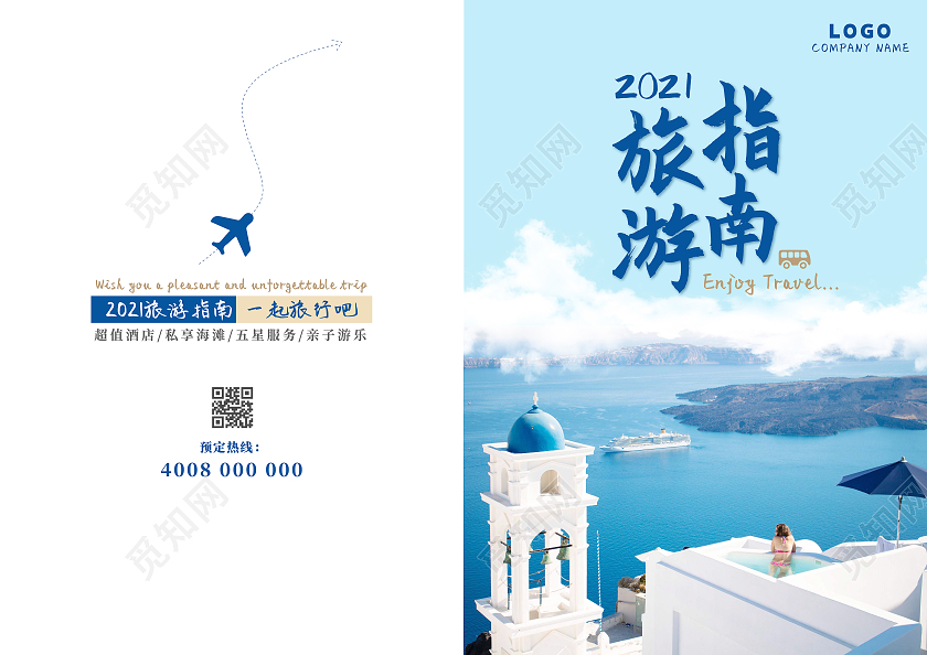 蓝色海岛风格旅游指南宣传册画册出游度假宣传旅游画册封面