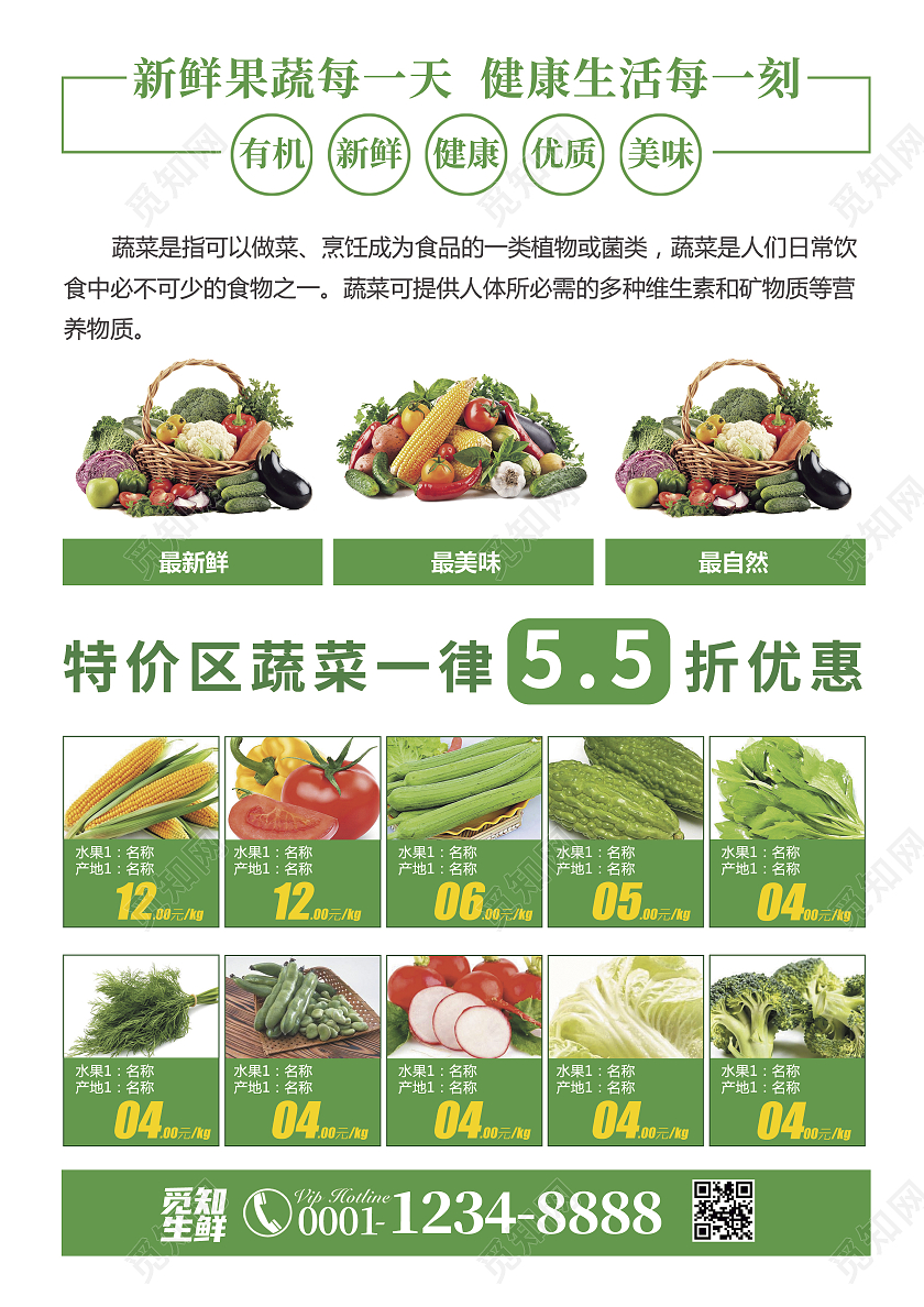 绿色清新简约新鲜果蔬田园清蔬蔬菜宣传单