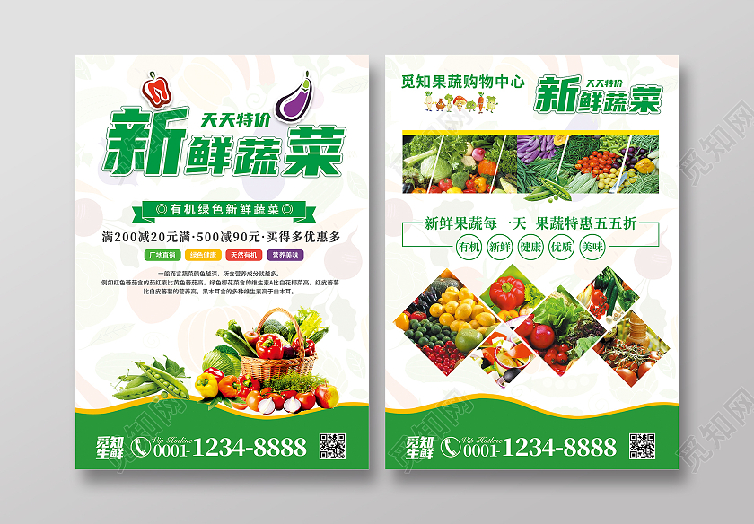 绿色清新简约天天特价新鲜蔬菜蔬菜宣传单