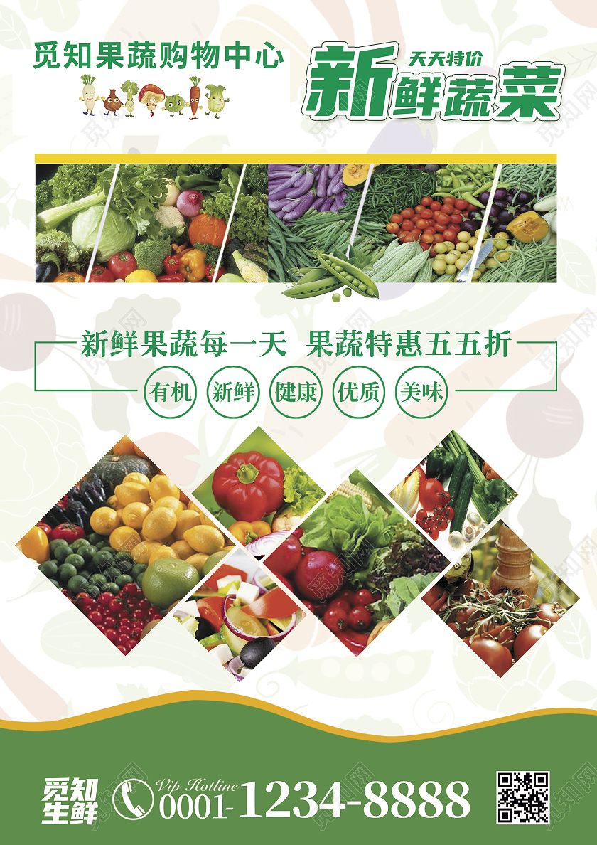 绿色清新简约天天特价新鲜蔬菜蔬菜宣传单