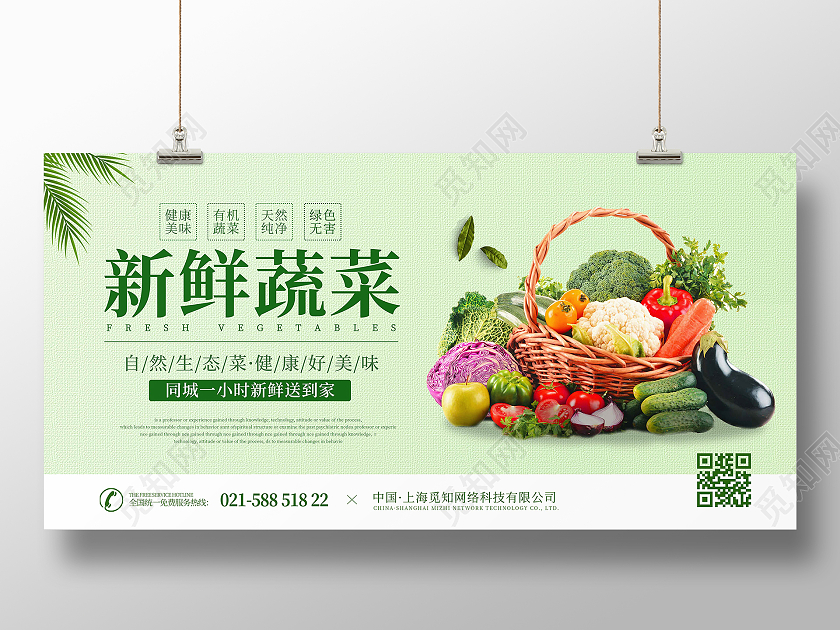 绿色清新简约新鲜蔬菜广告宣传展板蔬菜海报
