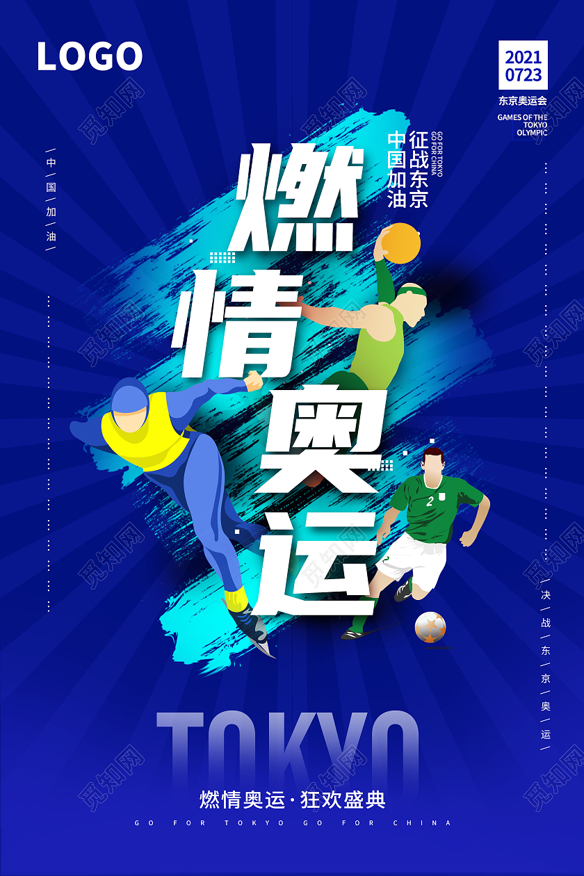 蓝色燃情奥运中国加油2021东京奥运会东京奥运会模板