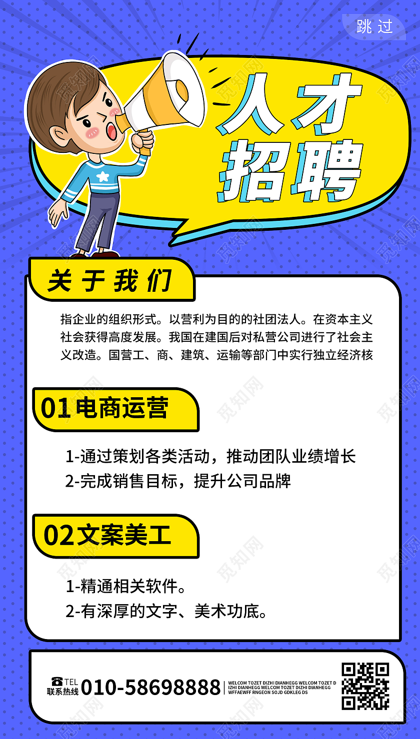 蓝紫色卡通风格人才招聘手机ui海报设计
