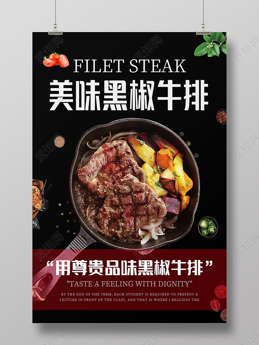 黑色简约大气美味黑椒牛排美食套餐海报