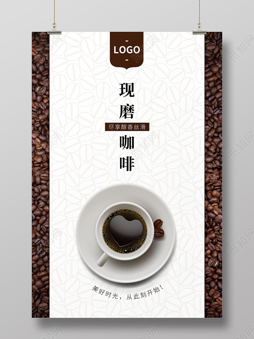 白色简约时尚大气香浓咖啡广告海报