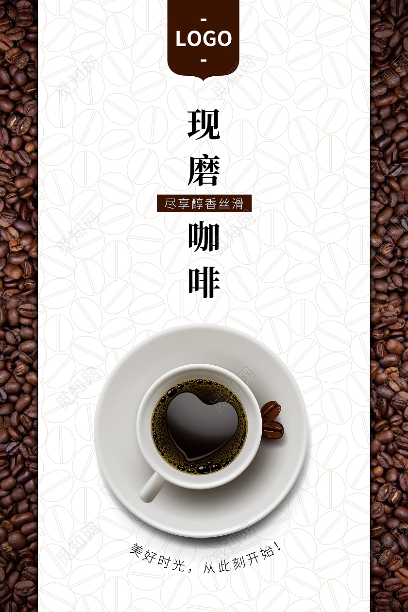 白色简约时尚大气香浓咖啡广告海报