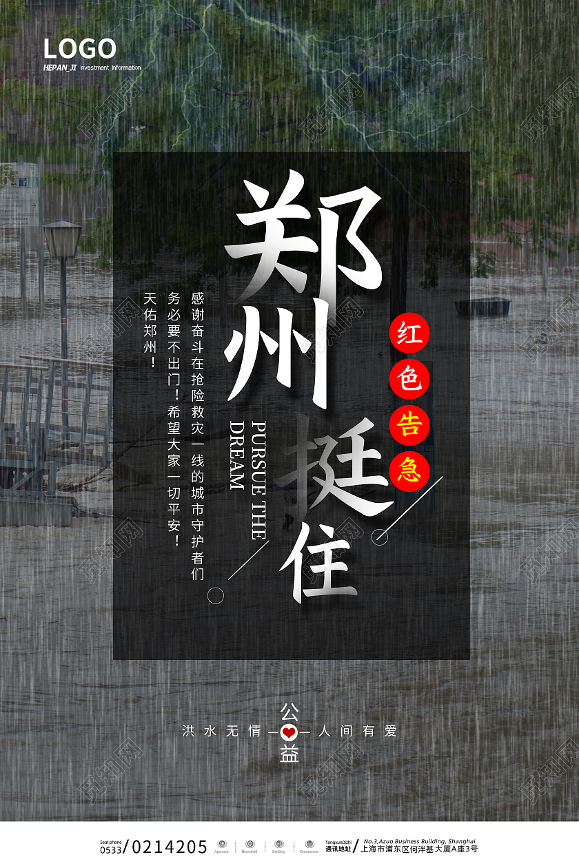 实景摄影暴雨灾害洪水郑州挺住海报郑州水灾