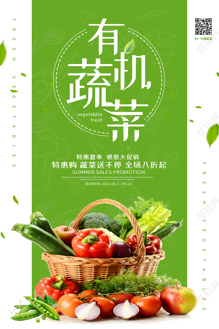 绿色简约有机蔬菜蔬菜促销新鲜蔬菜蔬菜海报