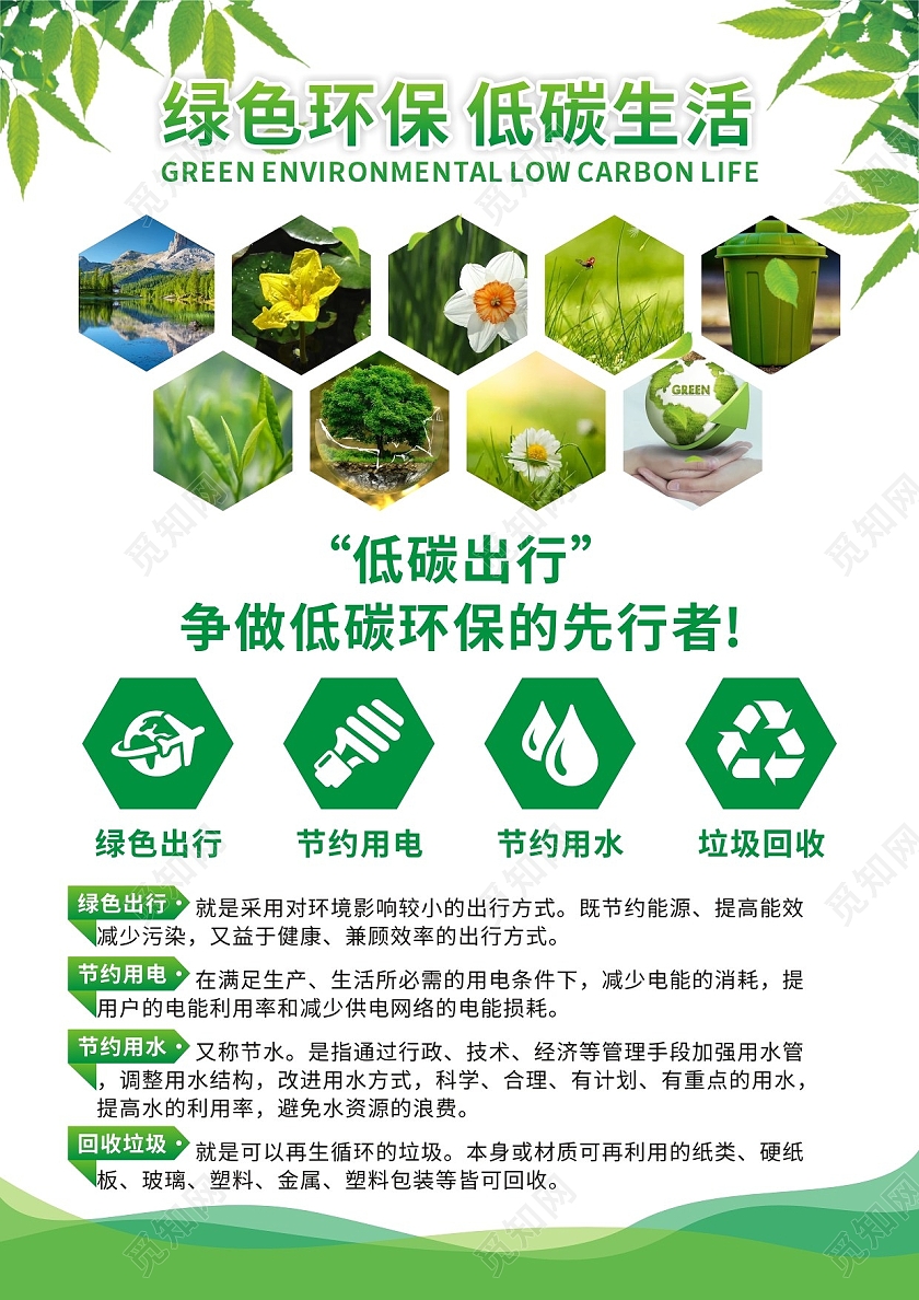 绿色简约保护环境低碳出行环保生活环保宣传单